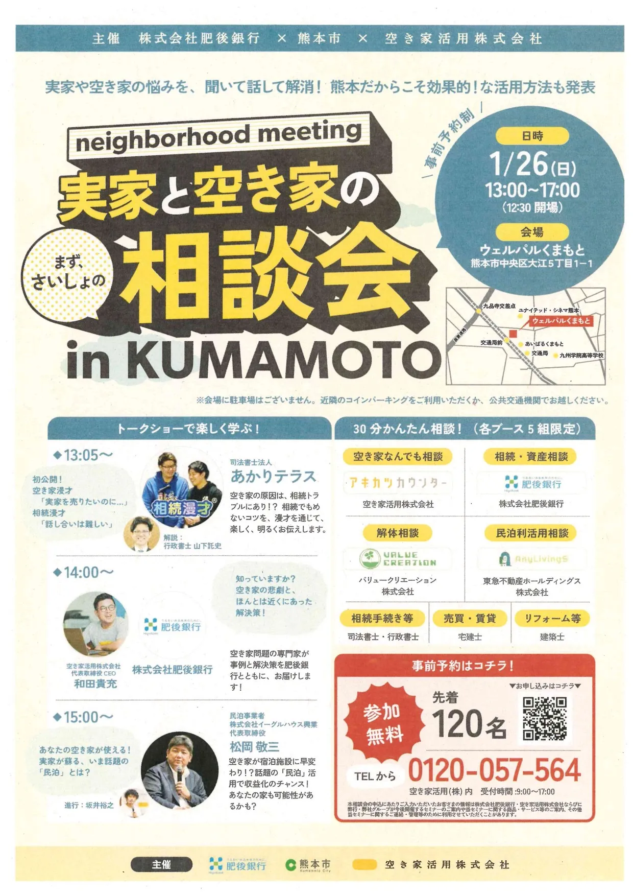 実家と空き家の相談会 in kumamoto